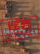 传实机 陕甘两地“花万亿推平黄土高原制5亿亩良